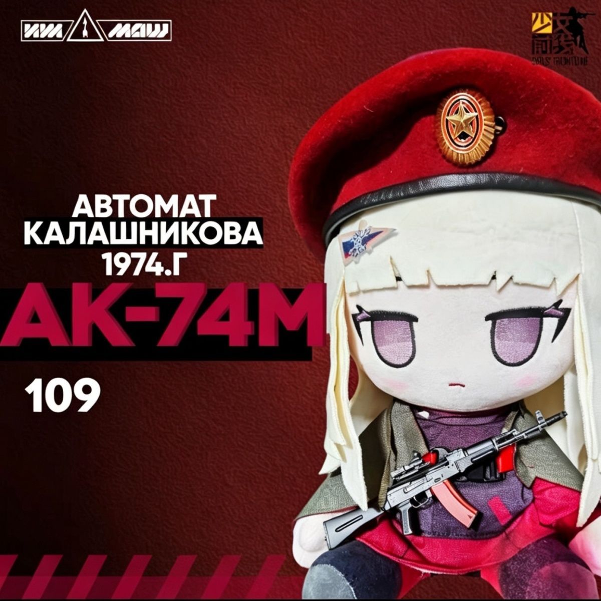 Anime Cosplay For Girls - Anime Girls Frontline AK74M 30CM Plüschfigur